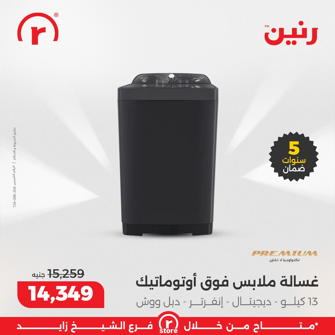 raneen offers from 25dec to 31dec 2025 عروض رنين من 25 ديسمبر حتى 31 ديسمبر 2025 صفحة رقم 58